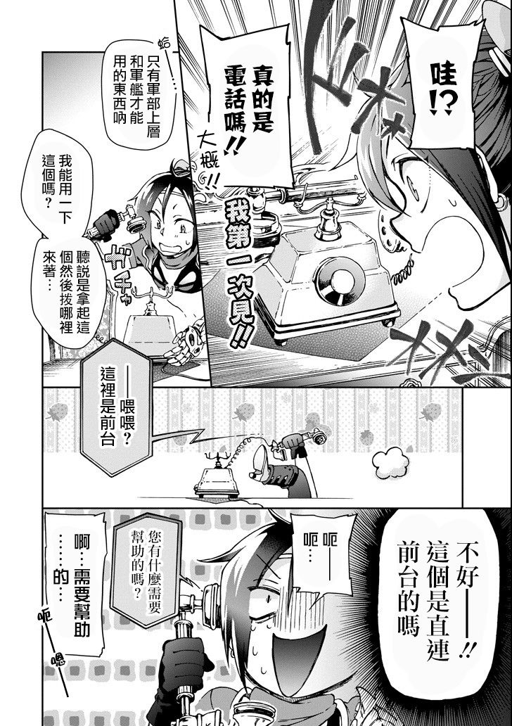 好比是最终迷宫前的少年到新手村生活一般的故事第21话