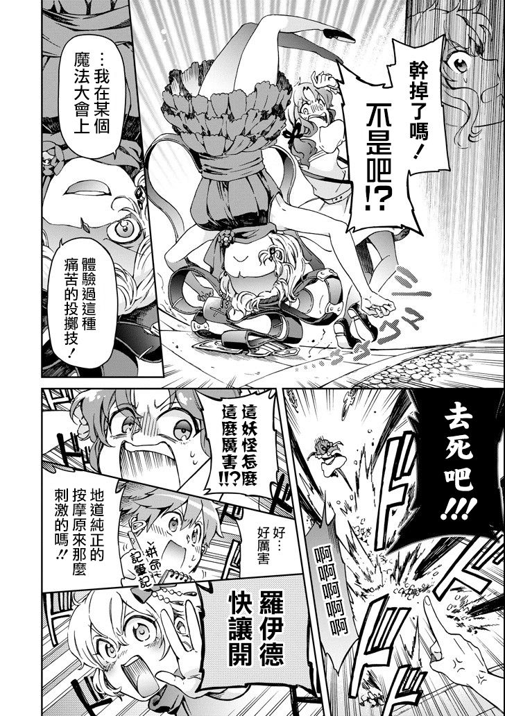 好比是最终迷宫前的少年到新手村生活一般的故事第22话