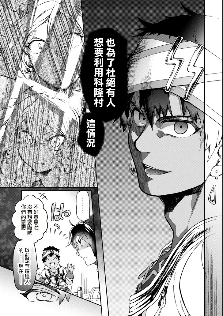 好比是最终迷宫前的少年到新手村生活一般的故事第23话