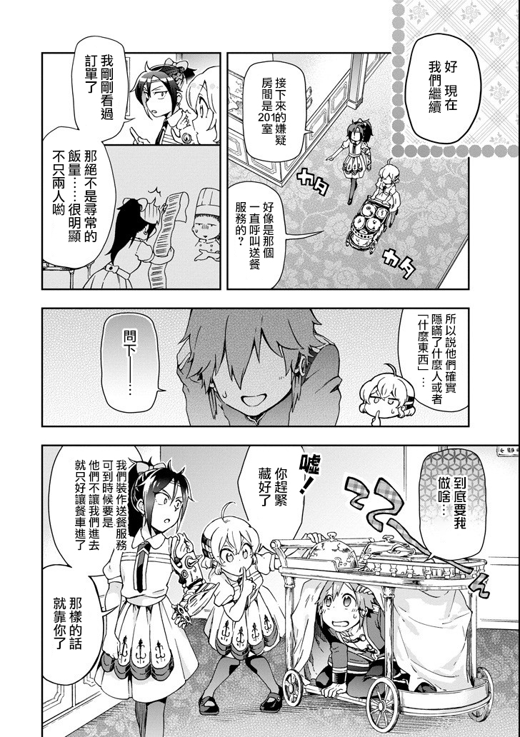 好比是最终迷宫前的少年到新手村生活一般的故事第23话