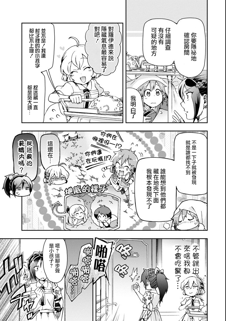 好比是最终迷宫前的少年到新手村生活一般的故事第23话