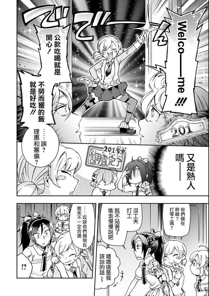 好比是最终迷宫前的少年到新手村生活一般的故事第23话