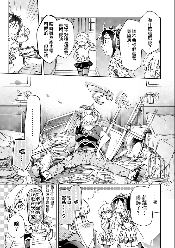 好比是最终迷宫前的少年到新手村生活一般的故事第23话