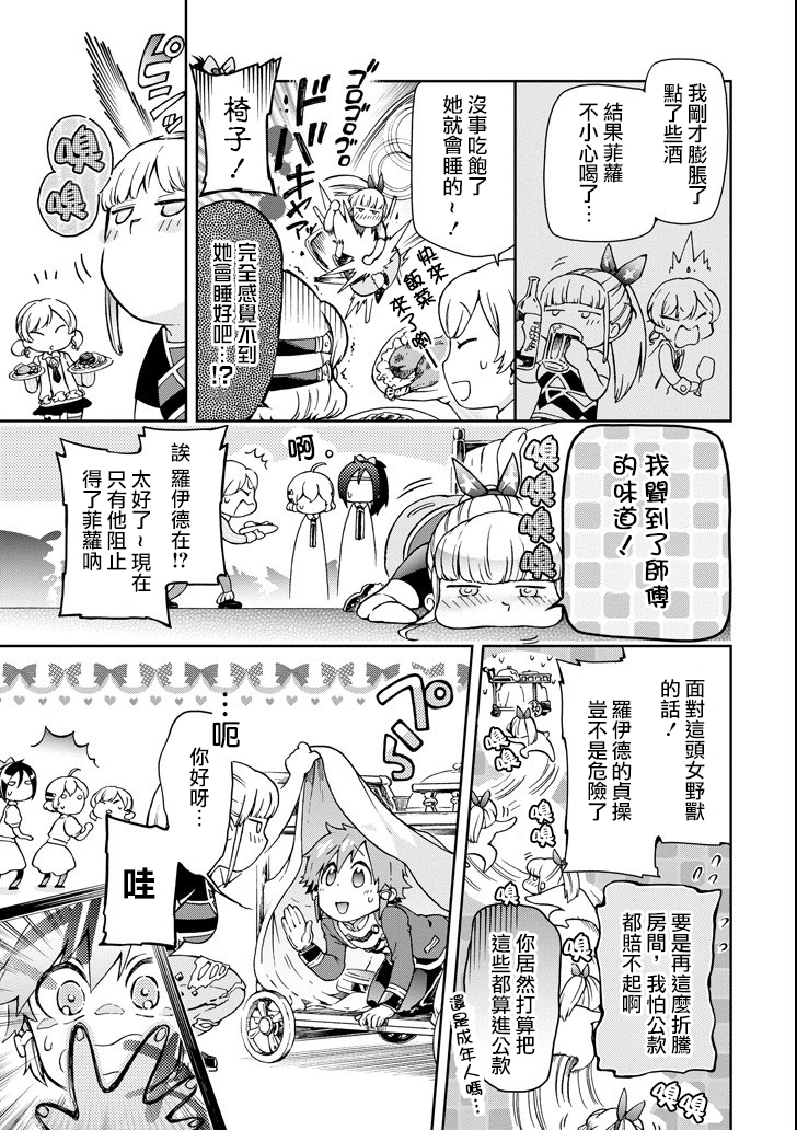 好比是最终迷宫前的少年到新手村生活一般的故事第23话