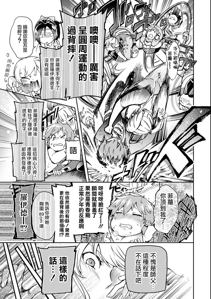 好比是最终迷宫前的少年到新手村生活一般的故事第23话