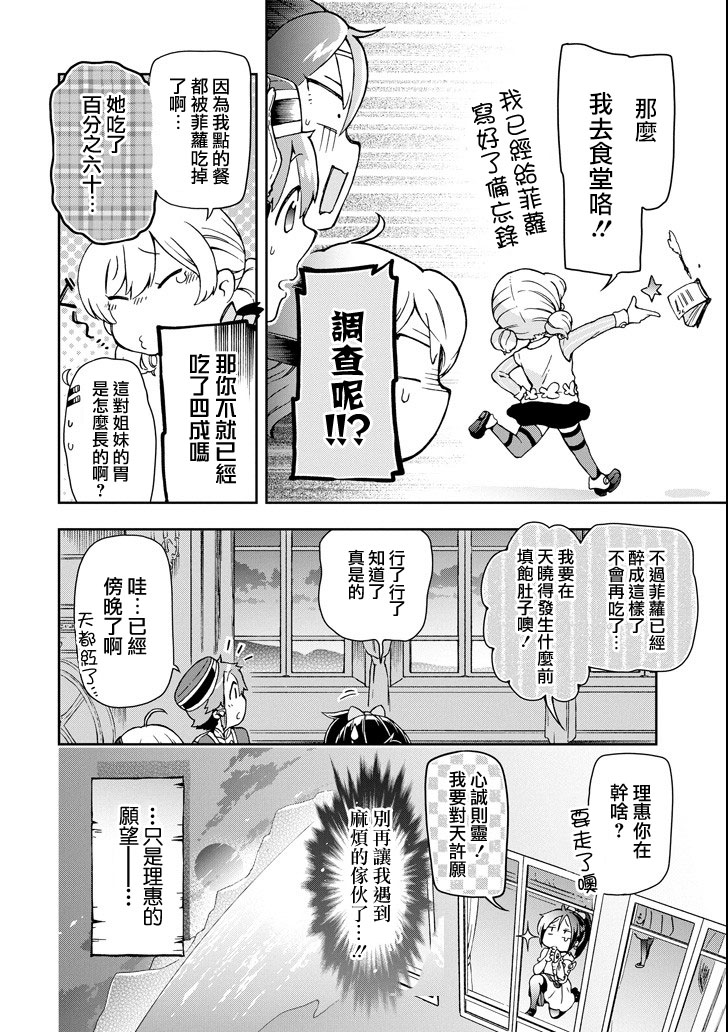 好比是最终迷宫前的少年到新手村生活一般的故事第23话