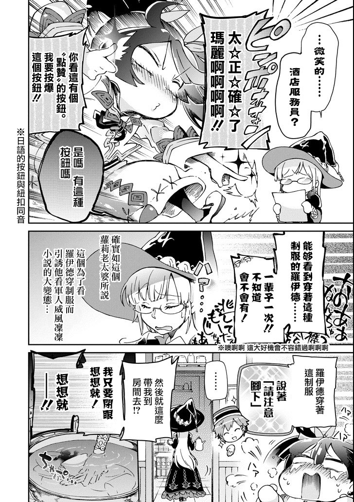 好比是最终迷宫前的少年到新手村生活一般的故事第23话