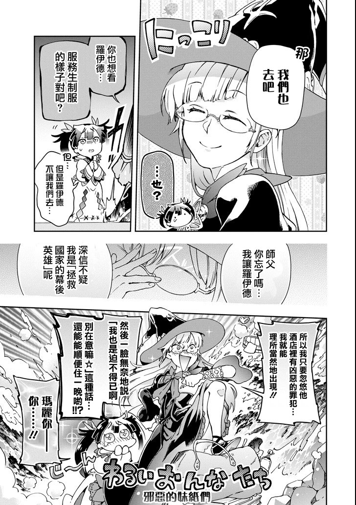 好比是最终迷宫前的少年到新手村生活一般的故事第23话