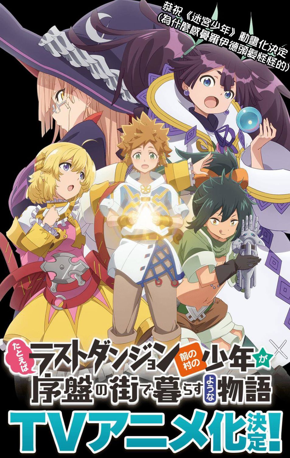 好比是最终迷宫前的少年到新手村生活一般的故事第23话