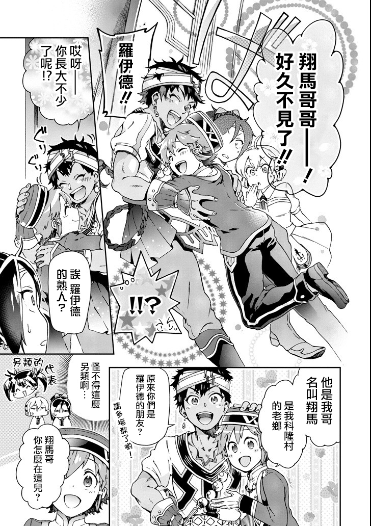 好比是最终迷宫前的少年到新手村生活一般的故事第23话