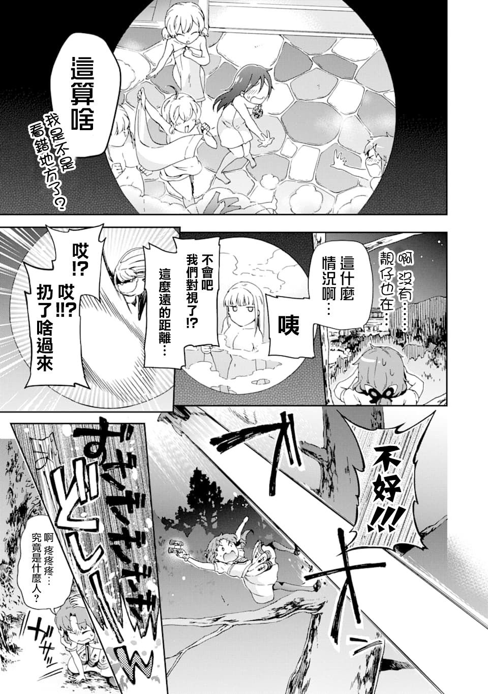 好比是最终迷宫前的少年到新手村生活一般的故事第24话