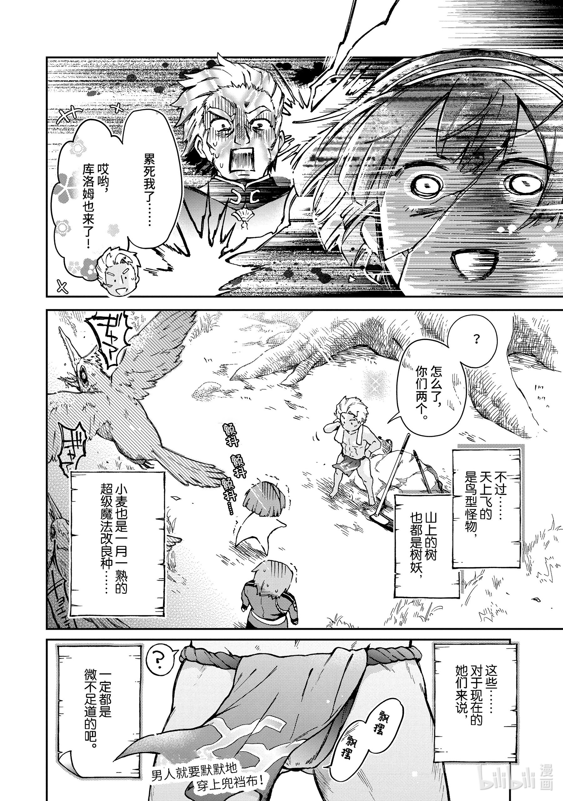 好比是最终迷宫前的少年到新手村生活一般的故事38-2 此乃梦境中的黄金乡是精神上的尖叫机器那般的归乡故事