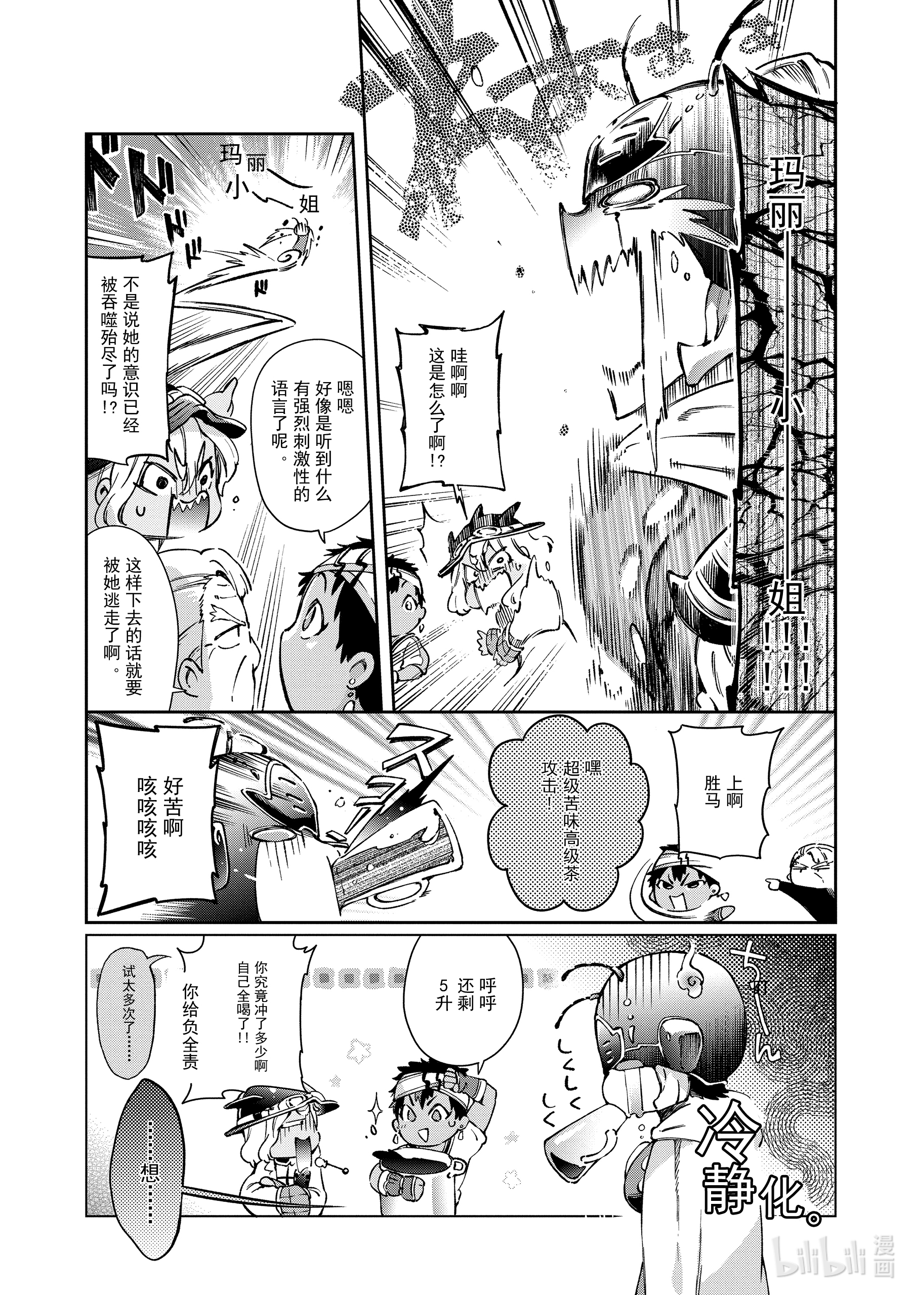 好比是最终迷宫前的少年到新手村生活一般的故事41-1 英雄表演的恶人角色在休息间其乐融融的进行着会议讨论