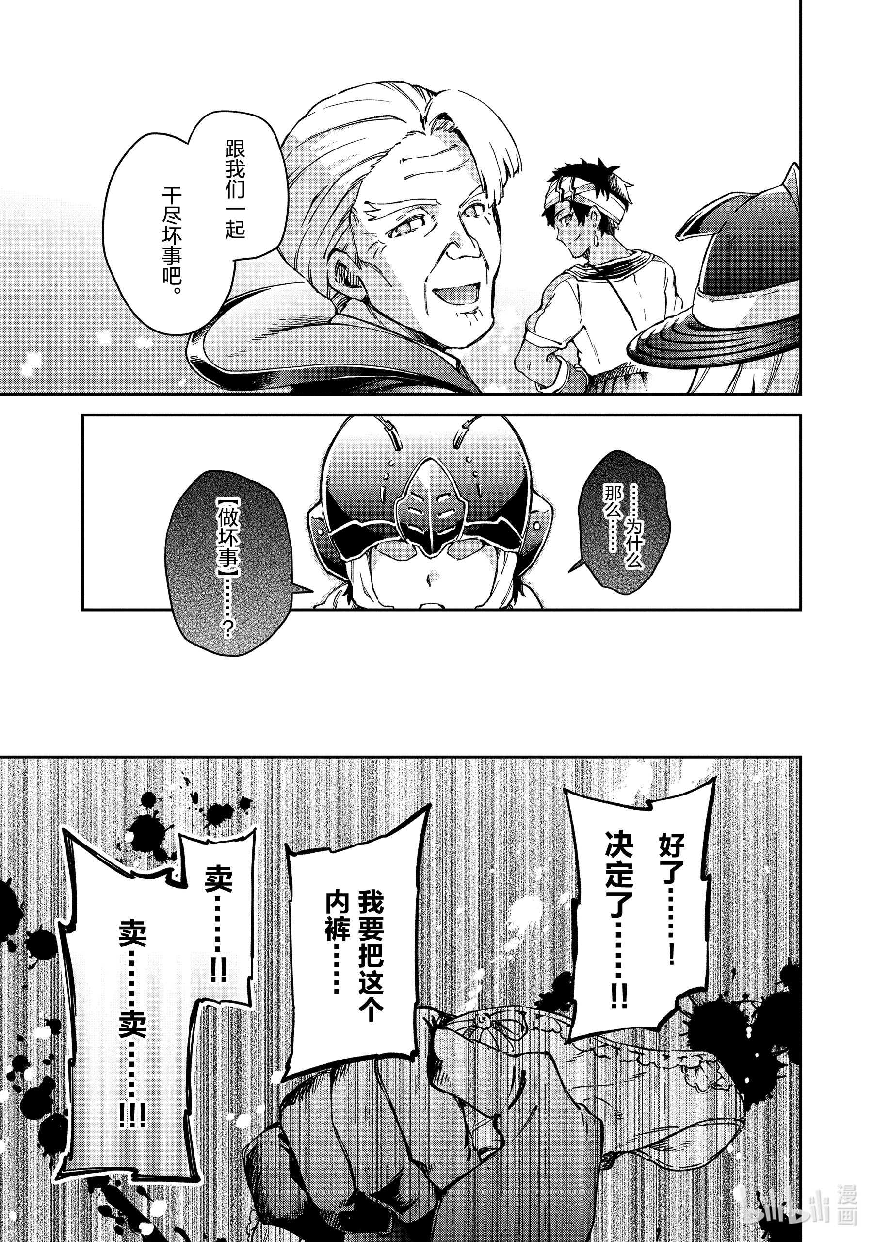好比是最终迷宫前的少年到新手村生活一般的故事41-1 英雄表演的恶人角色在休息间其乐融融的进行着会议讨论