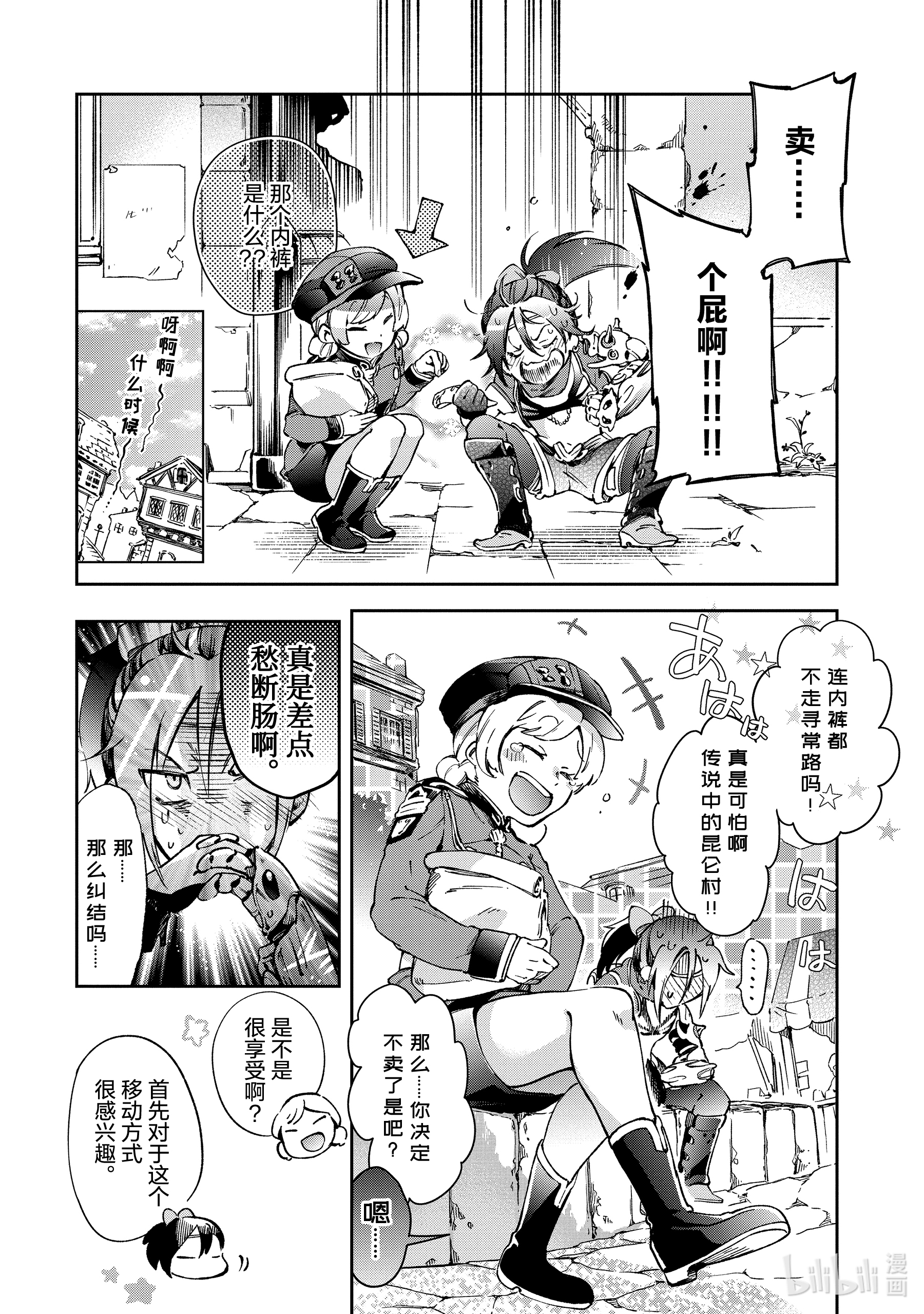 好比是最终迷宫前的少年到新手村生活一般的故事41-1 英雄表演的恶人角色在休息间其乐融融的进行着会议讨论