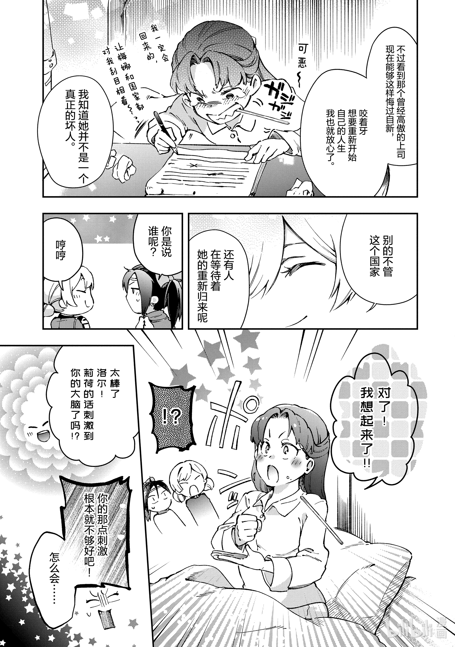 好比是最终迷宫前的少年到新手村生活一般的故事41-1 英雄表演的恶人角色在休息间其乐融融的进行着会议讨论