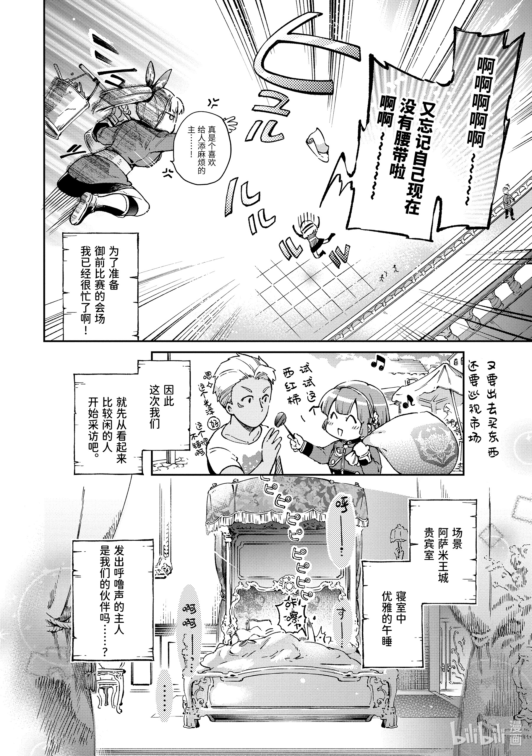 好比是最终迷宫前的少年到新手村生活一般的故事41-1 英雄表演的恶人角色在休息间其乐融融的进行着会议讨论