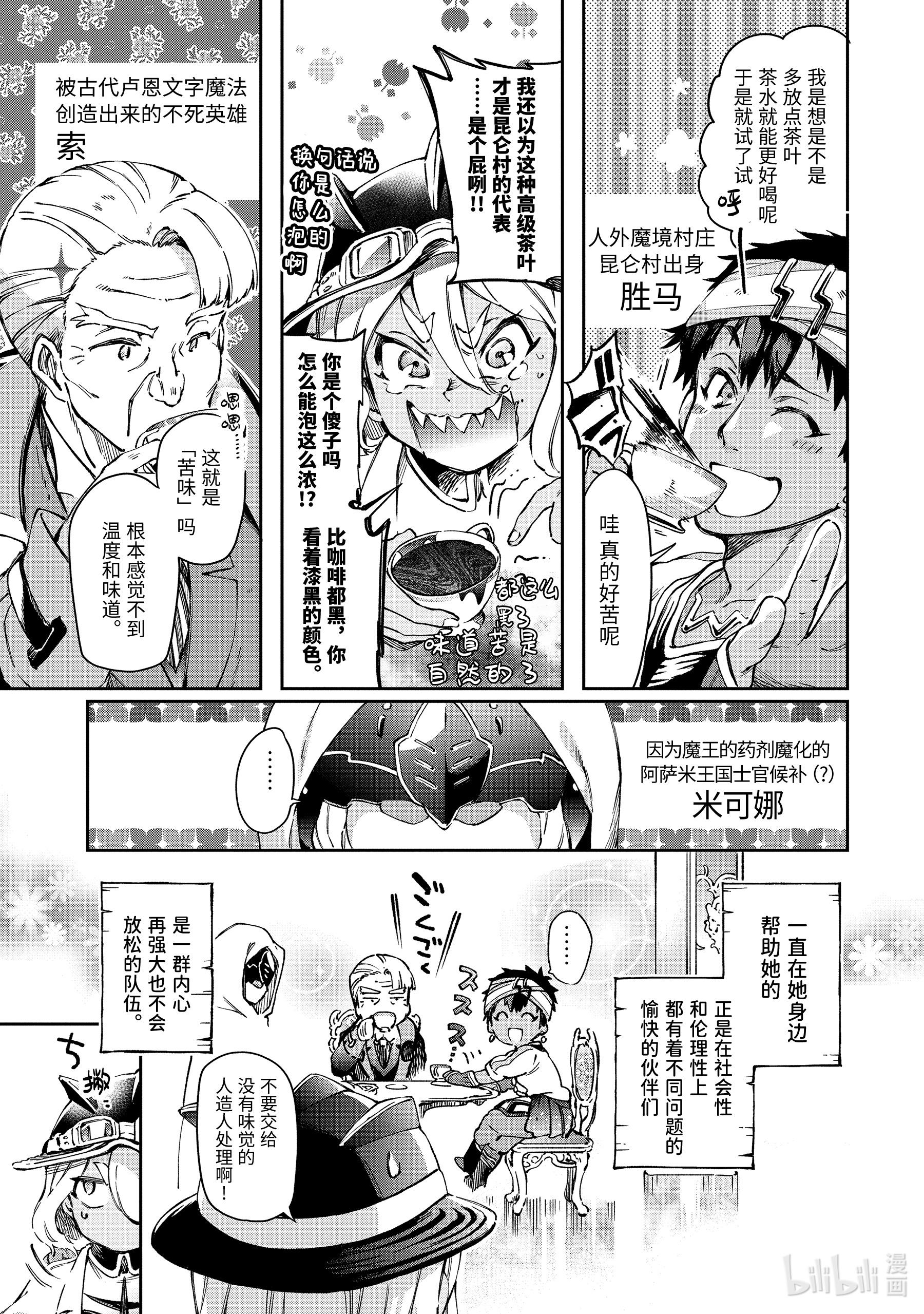 好比是最终迷宫前的少年到新手村生活一般的故事41-1 英雄表演的恶人角色在休息间其乐融融的进行着会议讨论
