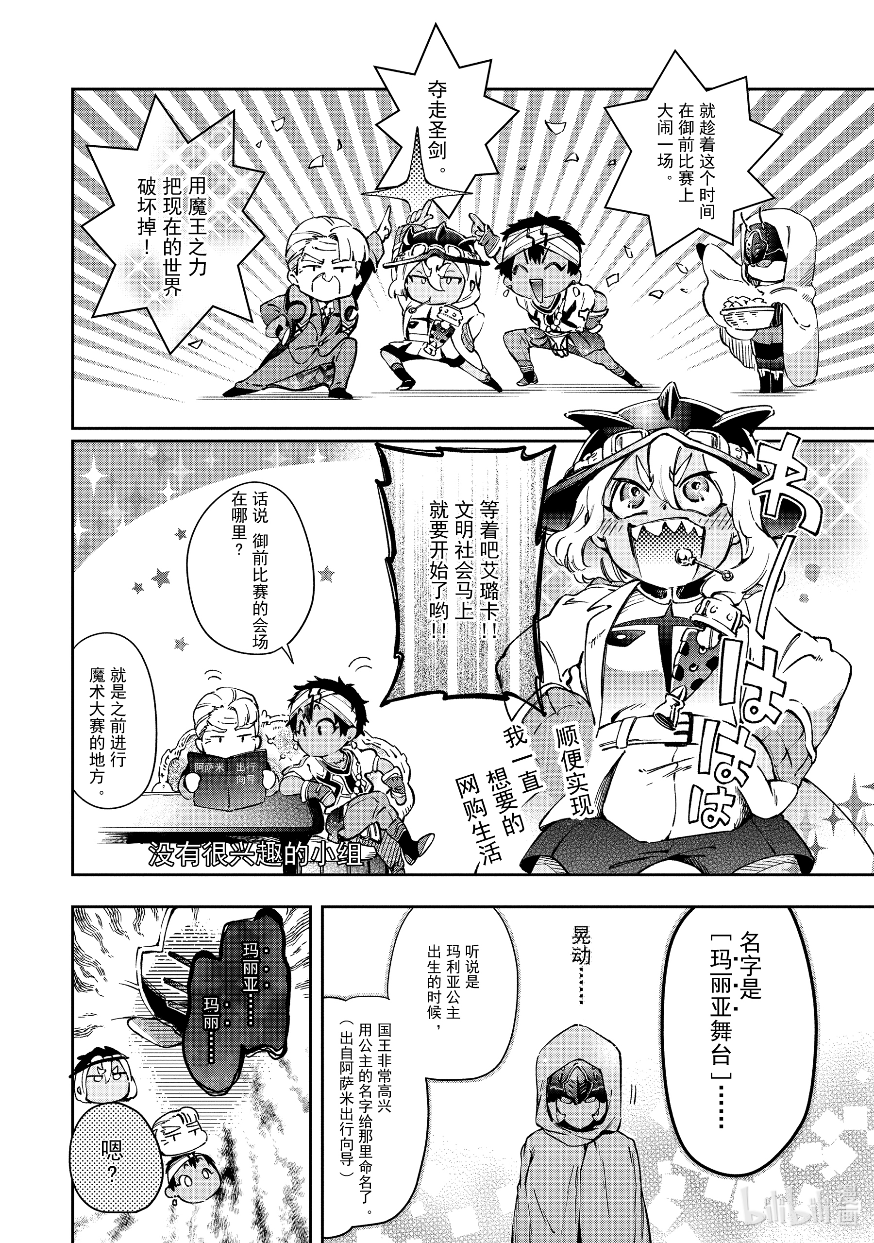 好比是最终迷宫前的少年到新手村生活一般的故事41-1 英雄表演的恶人角色在休息间其乐融融的进行着会议讨论