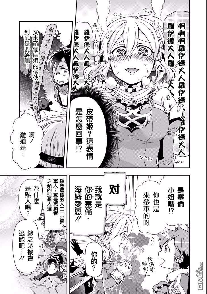 好比是最终迷宫前的少年到新手村生活一般的故事第3话