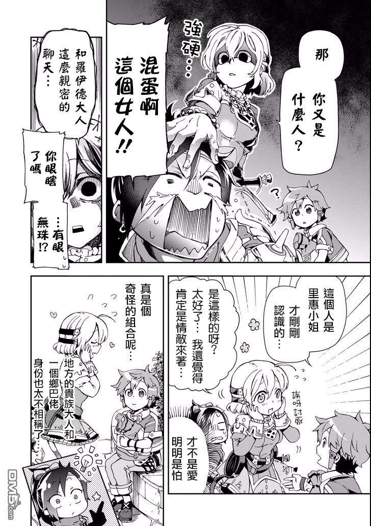 好比是最终迷宫前的少年到新手村生活一般的故事第3话