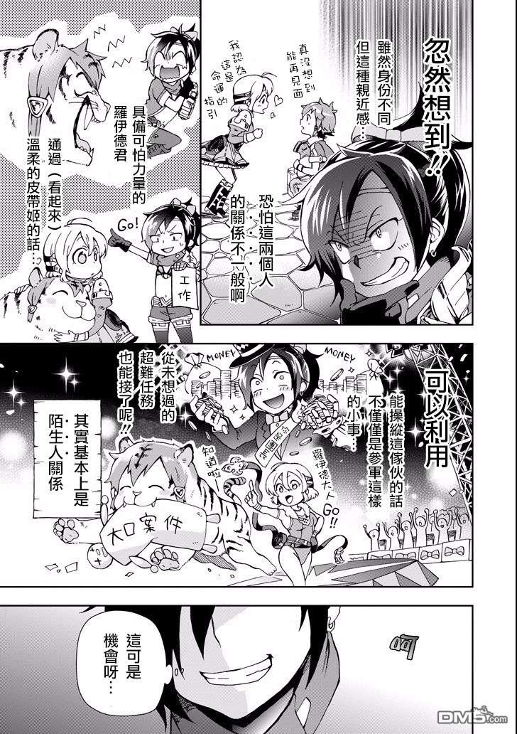 好比是最终迷宫前的少年到新手村生活一般的故事第3话