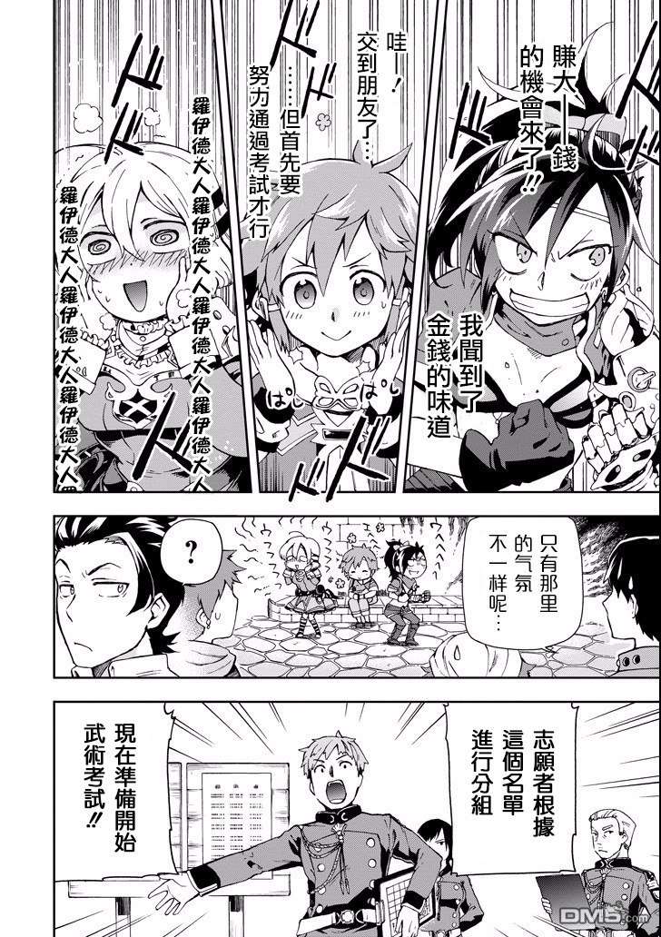 好比是最终迷宫前的少年到新手村生活一般的故事第3话