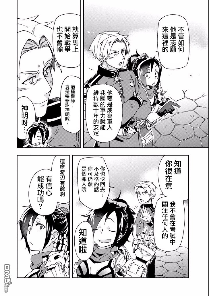 好比是最终迷宫前的少年到新手村生活一般的故事第3话