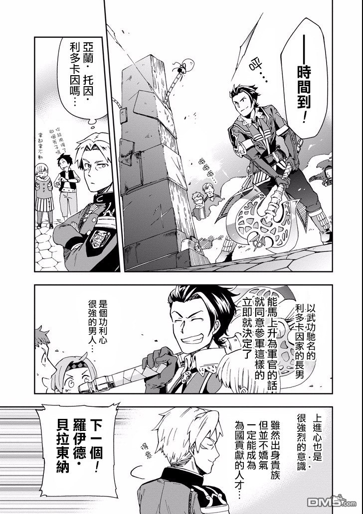 好比是最终迷宫前的少年到新手村生活一般的故事第3话