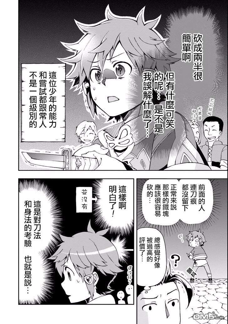 好比是最终迷宫前的少年到新手村生活一般的故事第3话