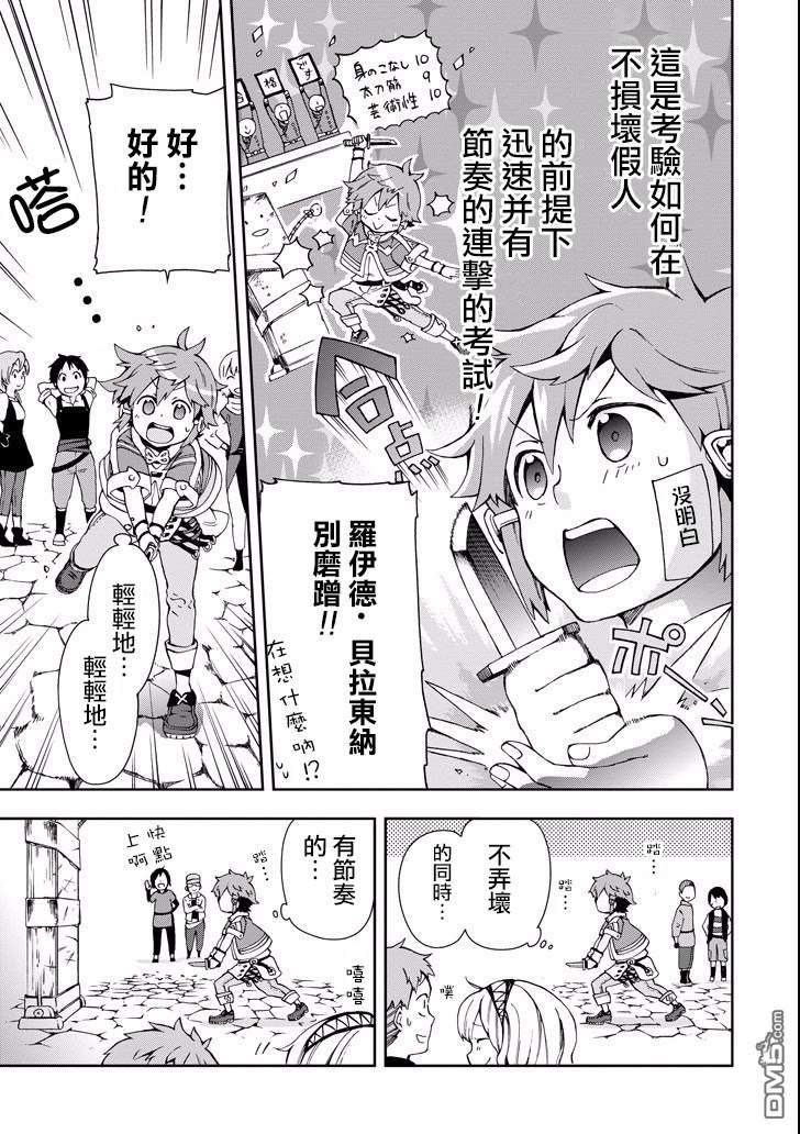 好比是最终迷宫前的少年到新手村生活一般的故事第3话