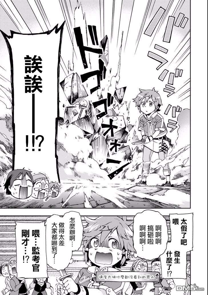 好比是最终迷宫前的少年到新手村生活一般的故事第3话