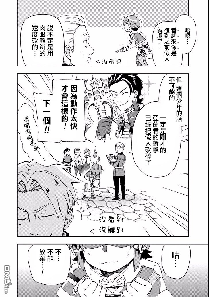 好比是最终迷宫前的少年到新手村生活一般的故事第3话