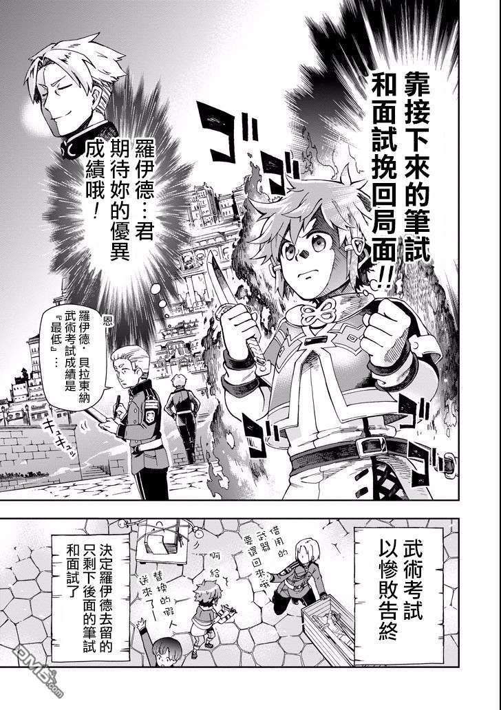 好比是最终迷宫前的少年到新手村生活一般的故事第3话