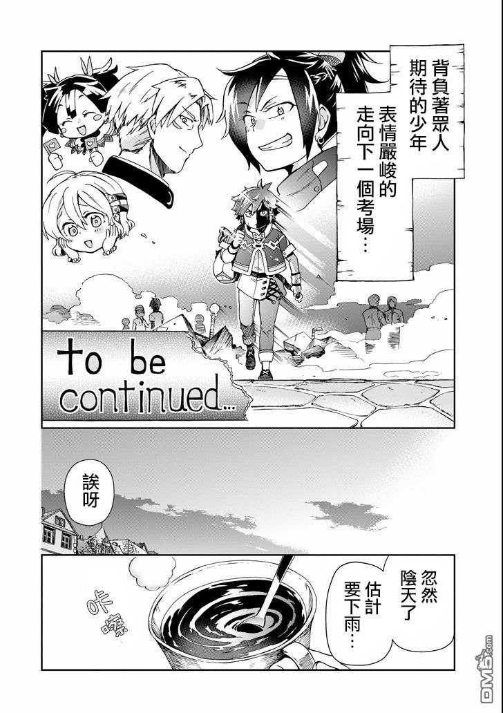 好比是最终迷宫前的少年到新手村生活一般的故事第3话