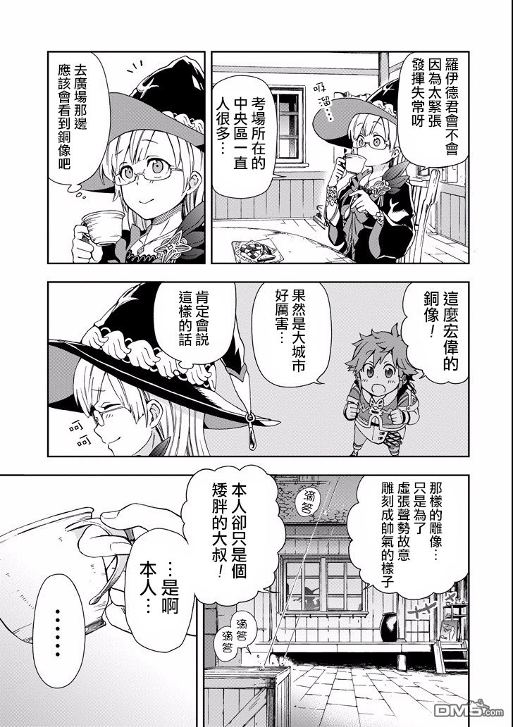 好比是最终迷宫前的少年到新手村生活一般的故事第3话