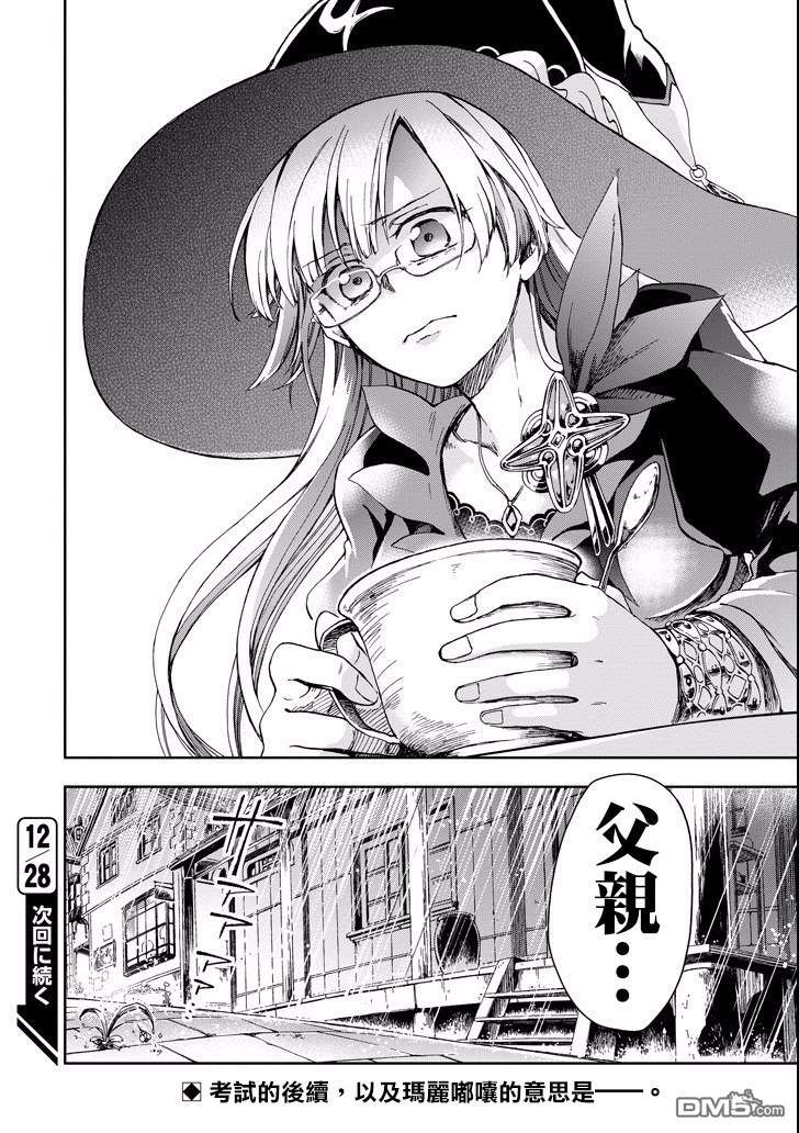 好比是最终迷宫前的少年到新手村生活一般的故事第3话