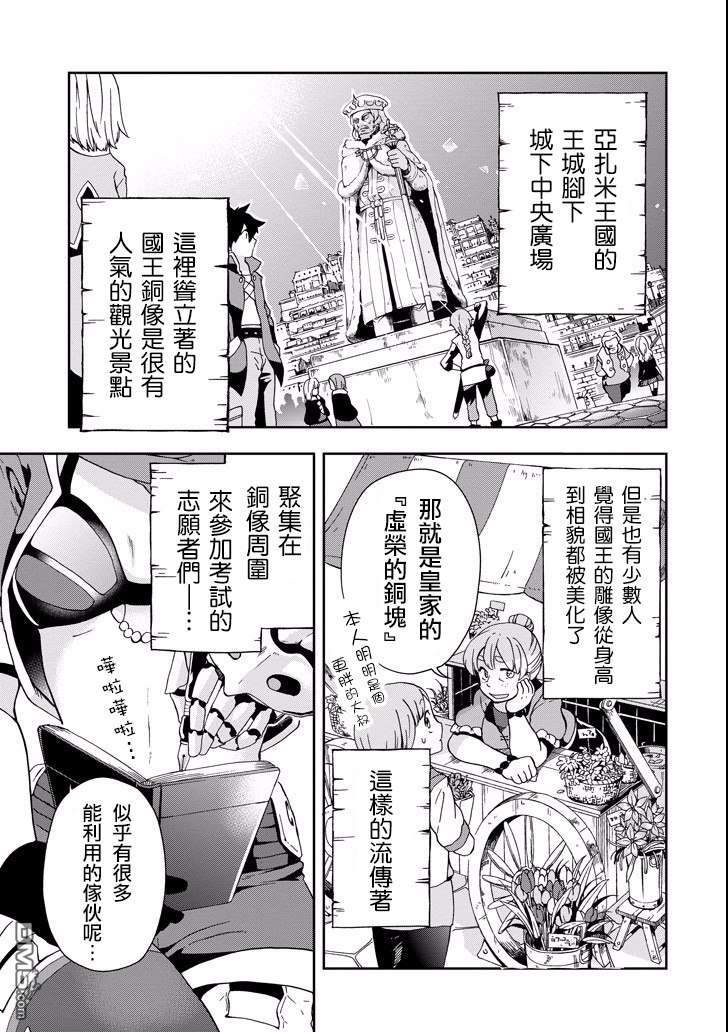 好比是最终迷宫前的少年到新手村生活一般的故事第3话