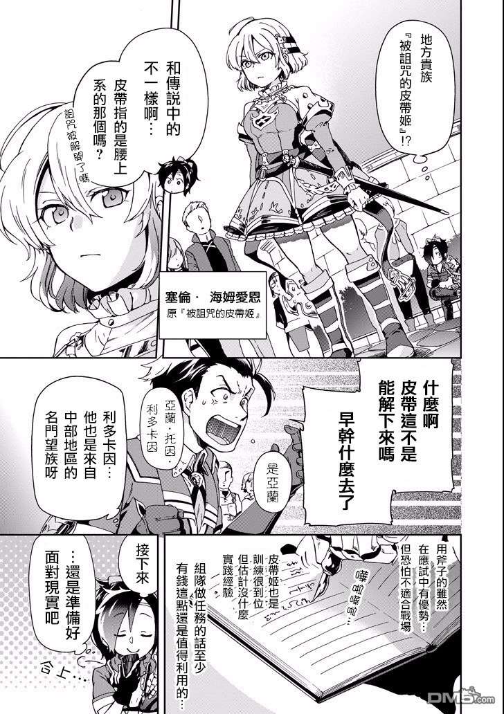 好比是最终迷宫前的少年到新手村生活一般的故事第3话