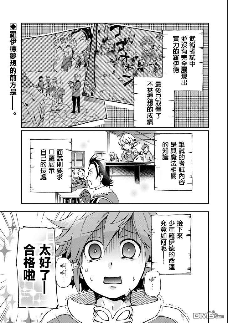 好比是最终迷宫前的少年到新手村生活一般的故事第4话