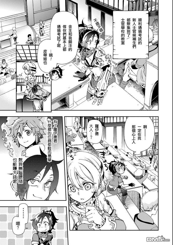 好比是最终迷宫前的少年到新手村生活一般的故事第4话