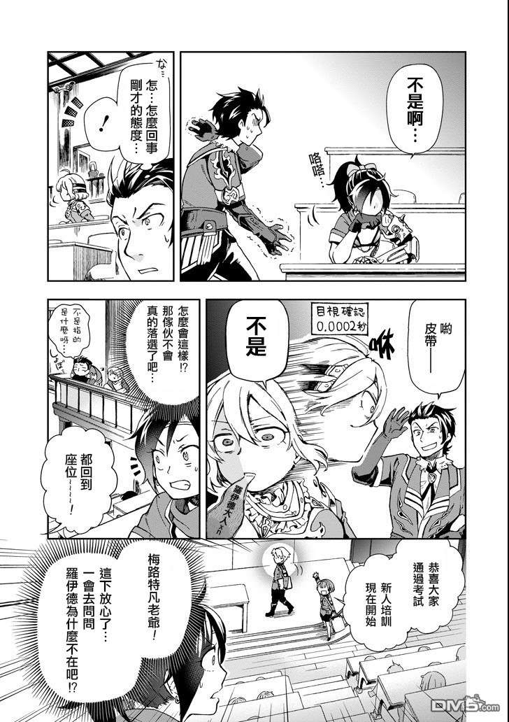 好比是最终迷宫前的少年到新手村生活一般的故事第4话