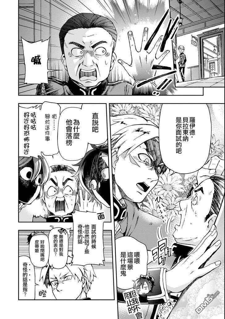 好比是最终迷宫前的少年到新手村生活一般的故事第4话