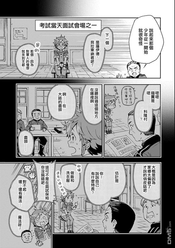 好比是最终迷宫前的少年到新手村生活一般的故事第4话