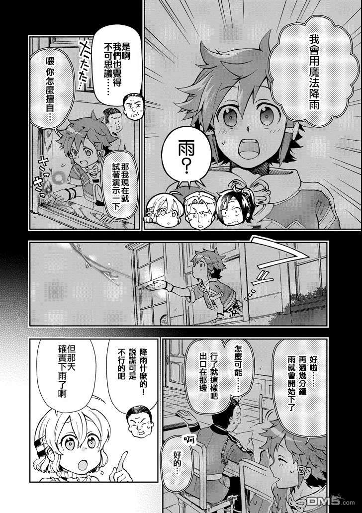 好比是最终迷宫前的少年到新手村生活一般的故事第4话