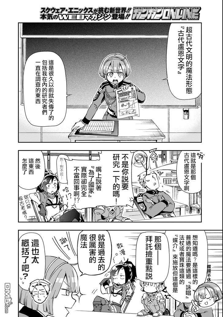 好比是最终迷宫前的少年到新手村生活一般的故事第4话