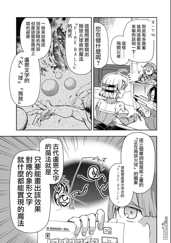 好比是最终迷宫前的少年到新手村生活一般的故事第4话