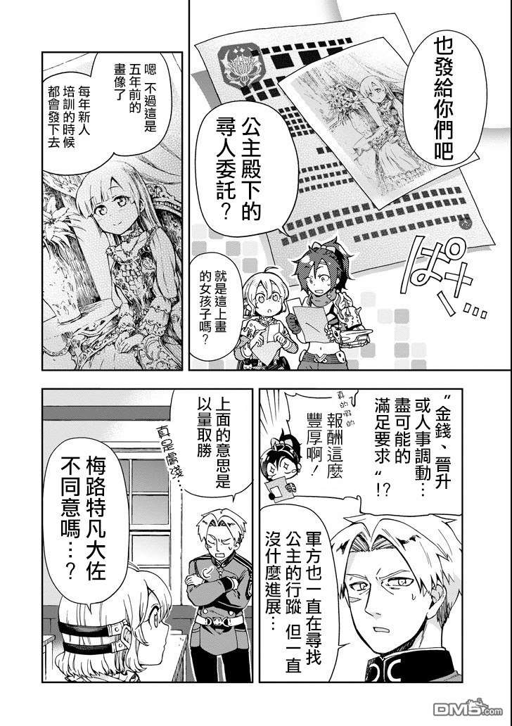 好比是最终迷宫前的少年到新手村生活一般的故事第4话