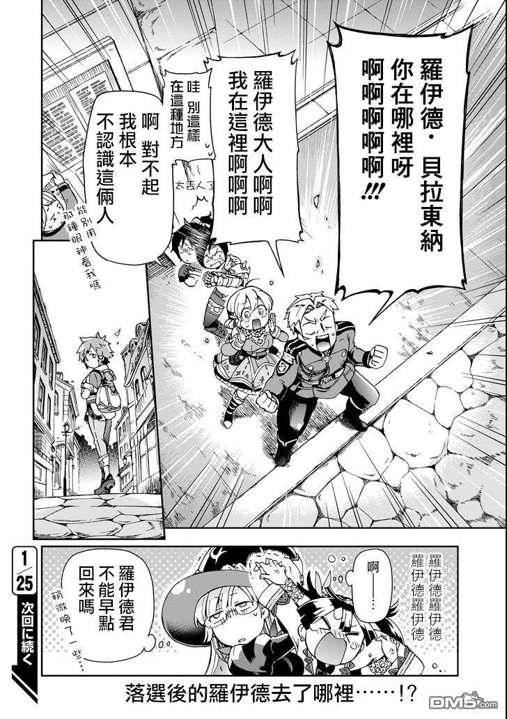 好比是最终迷宫前的少年到新手村生活一般的故事第4话