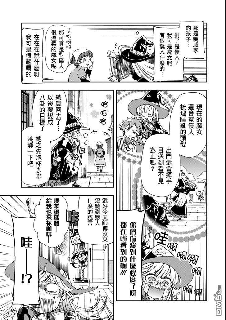 好比是最终迷宫前的少年到新手村生活一般的故事第4话